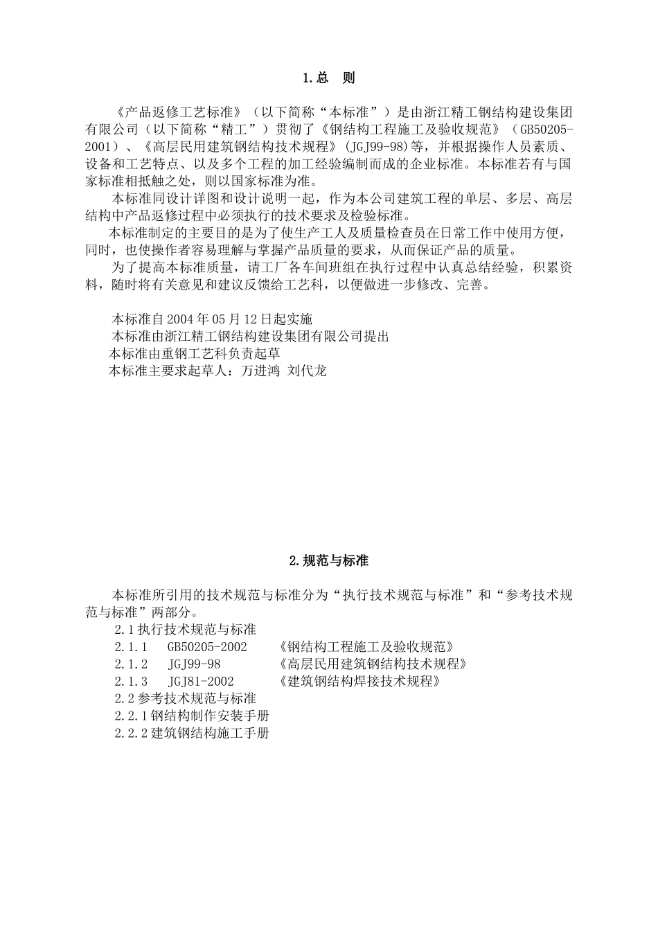 返修工艺标准_第2页