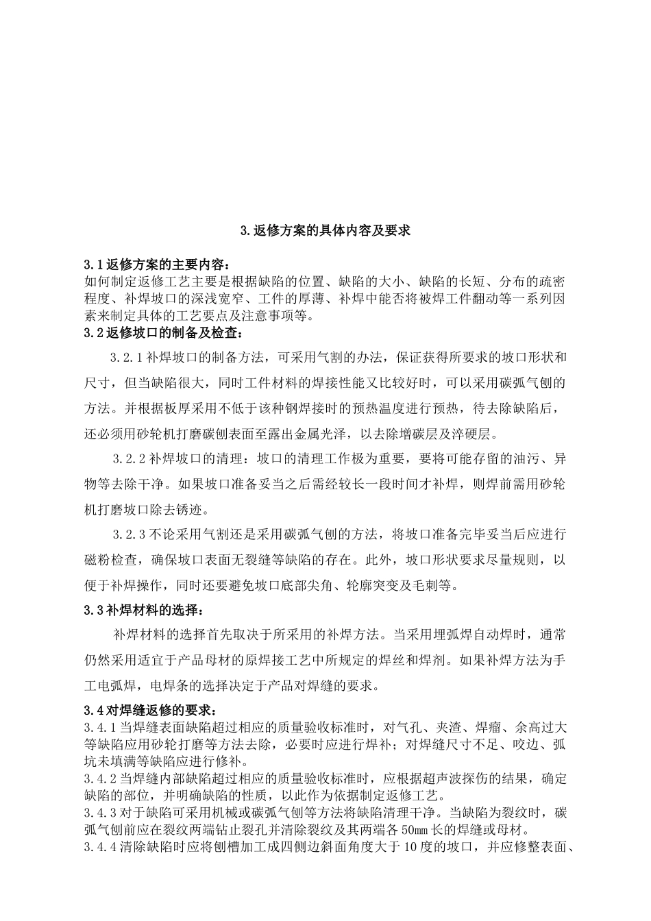 返修工艺标准_第3页