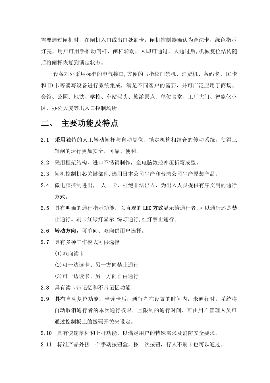 深圳市科安机电设备有限公司_第2页