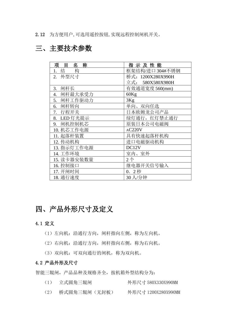 深圳市科安机电设备有限公司_第3页