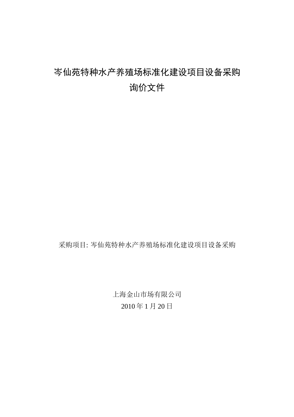 设备采购询价文件_第1页