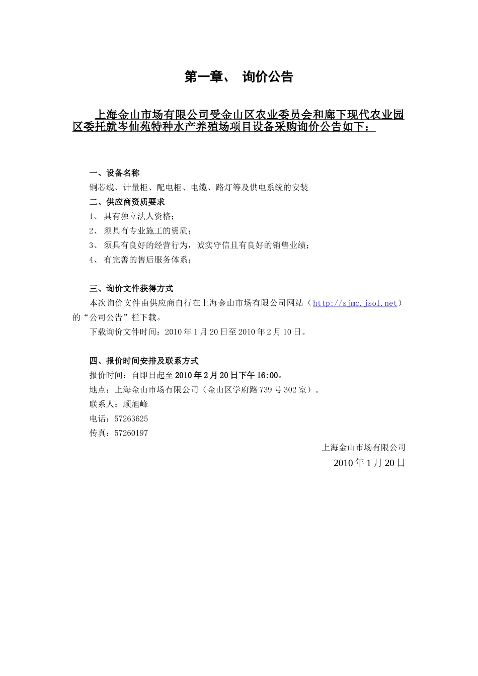 设备采购询价文件_第3页