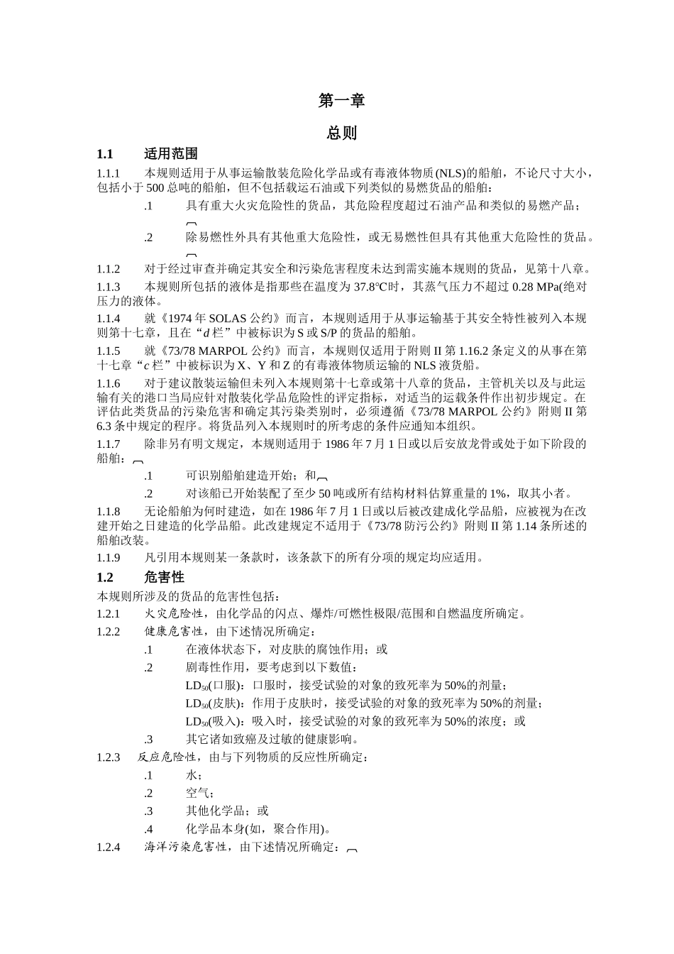 海上安全委员会_第3页