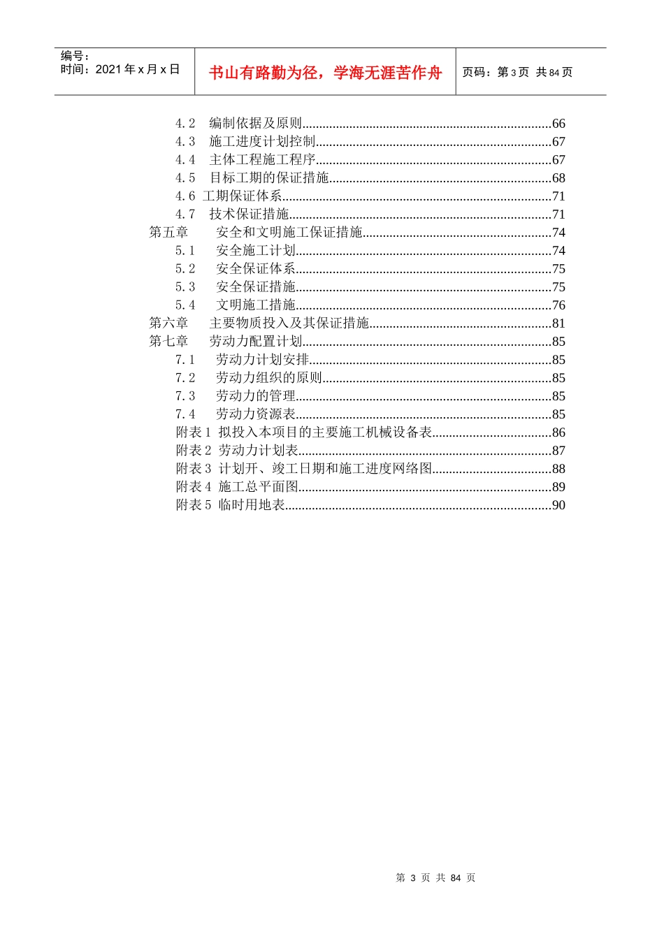 斜坡治理施工组织设计_第3页
