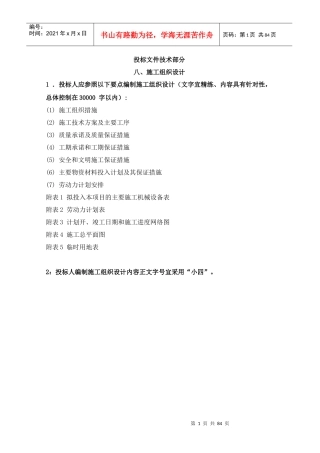 斜坡治理施工组织设计