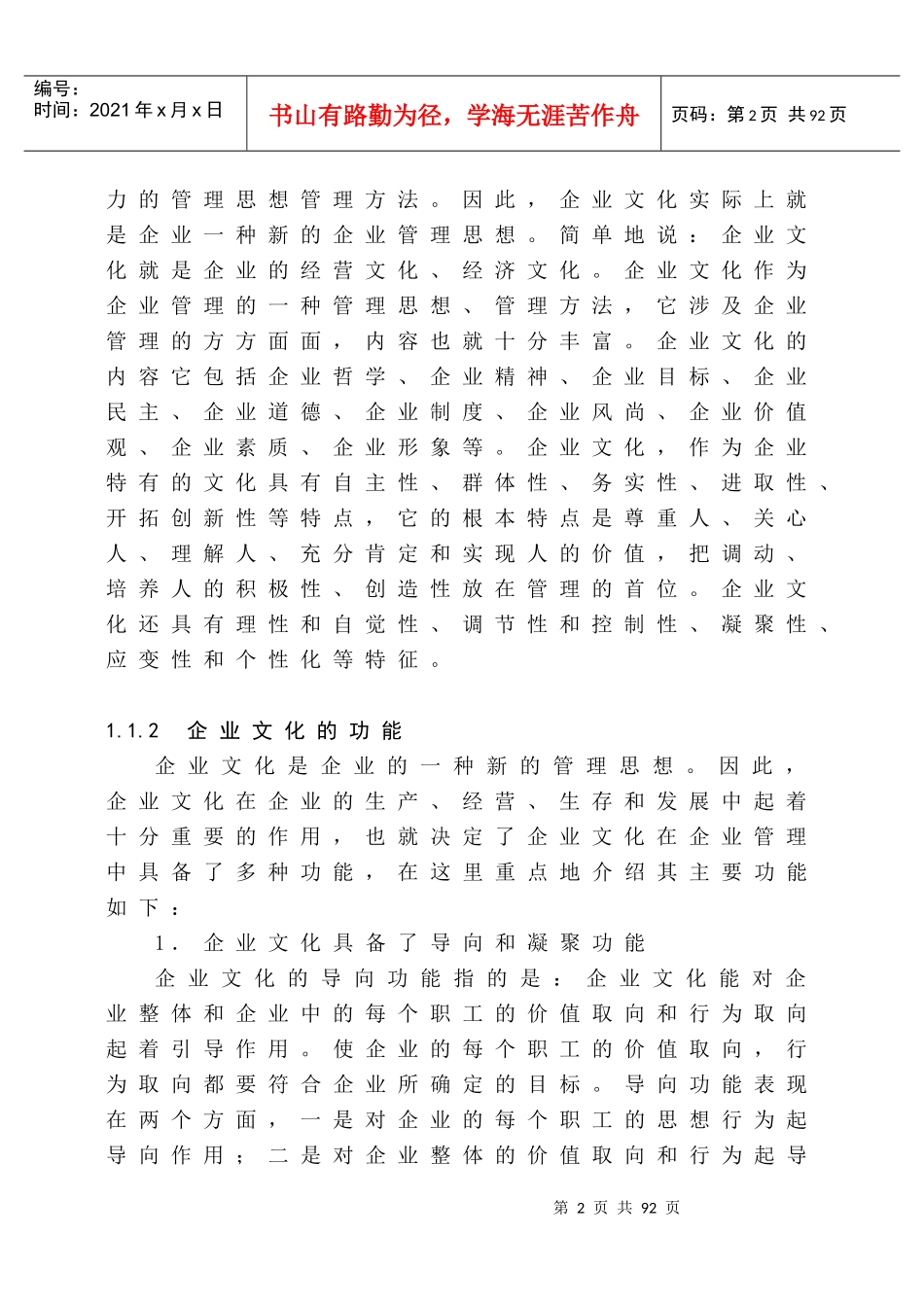攀钢企业文化探讨（推荐DOC61）_第2页