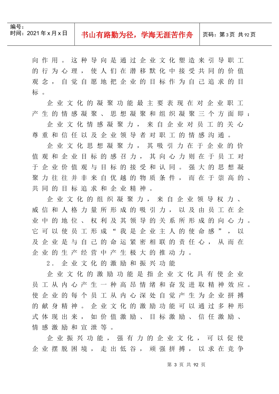 攀钢企业文化探讨（推荐DOC61）_第3页