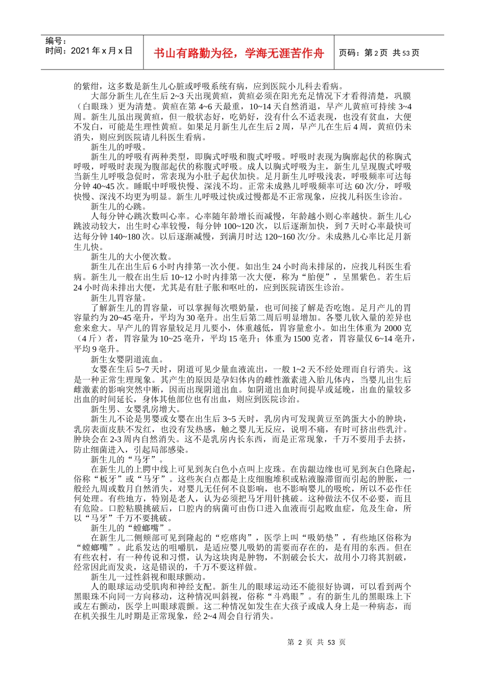 新生儿照顾详解从个月到个月_第2页