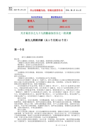 新生儿照顾详解从个月到个月