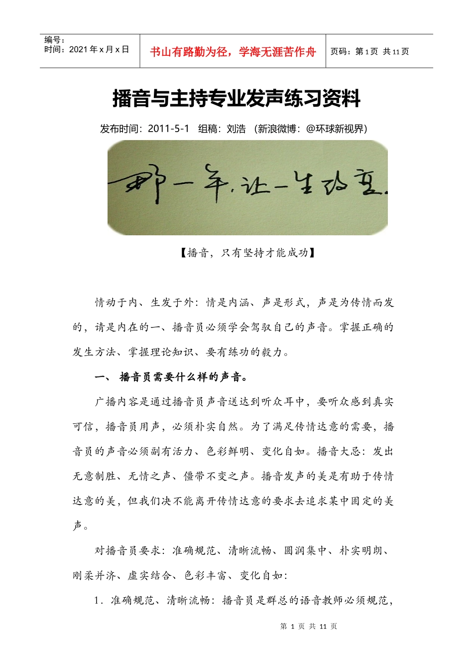 播音与主持专业发声练习经典资料_第1页