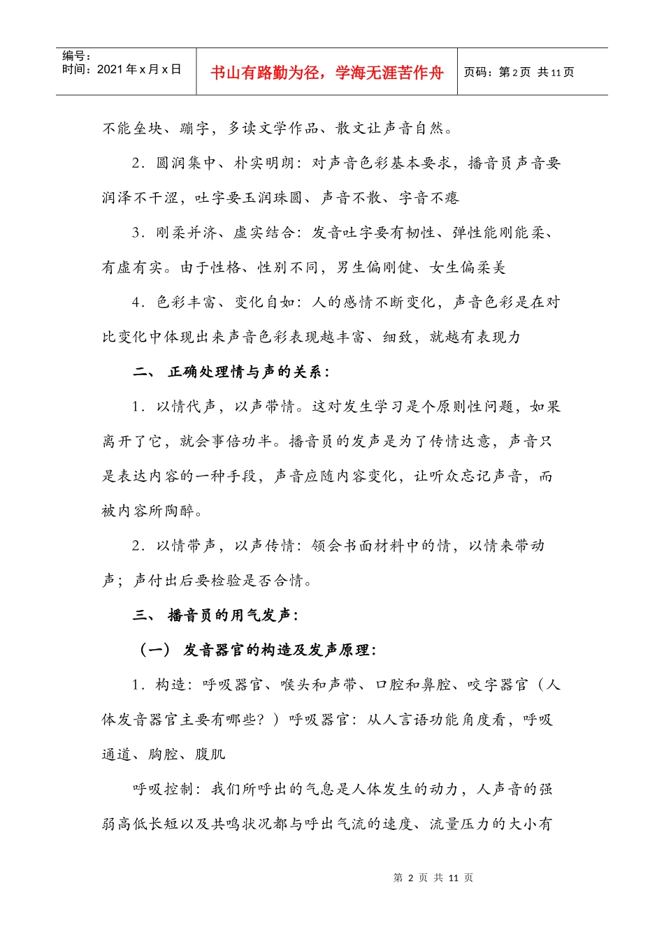 播音与主持专业发声练习经典资料_第2页