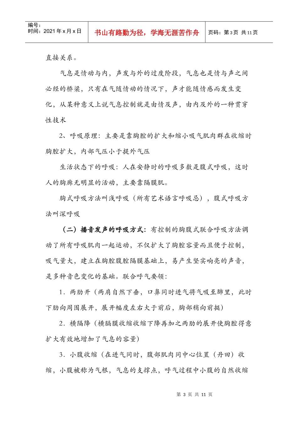 播音与主持专业发声练习经典资料_第3页