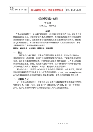 控制模型设计流程