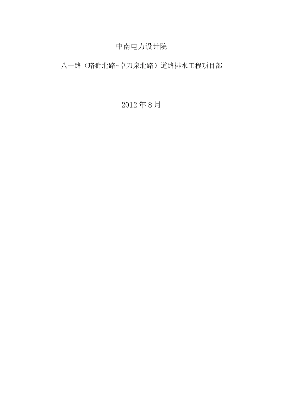 职业健康安全和环境管理方案_第2页