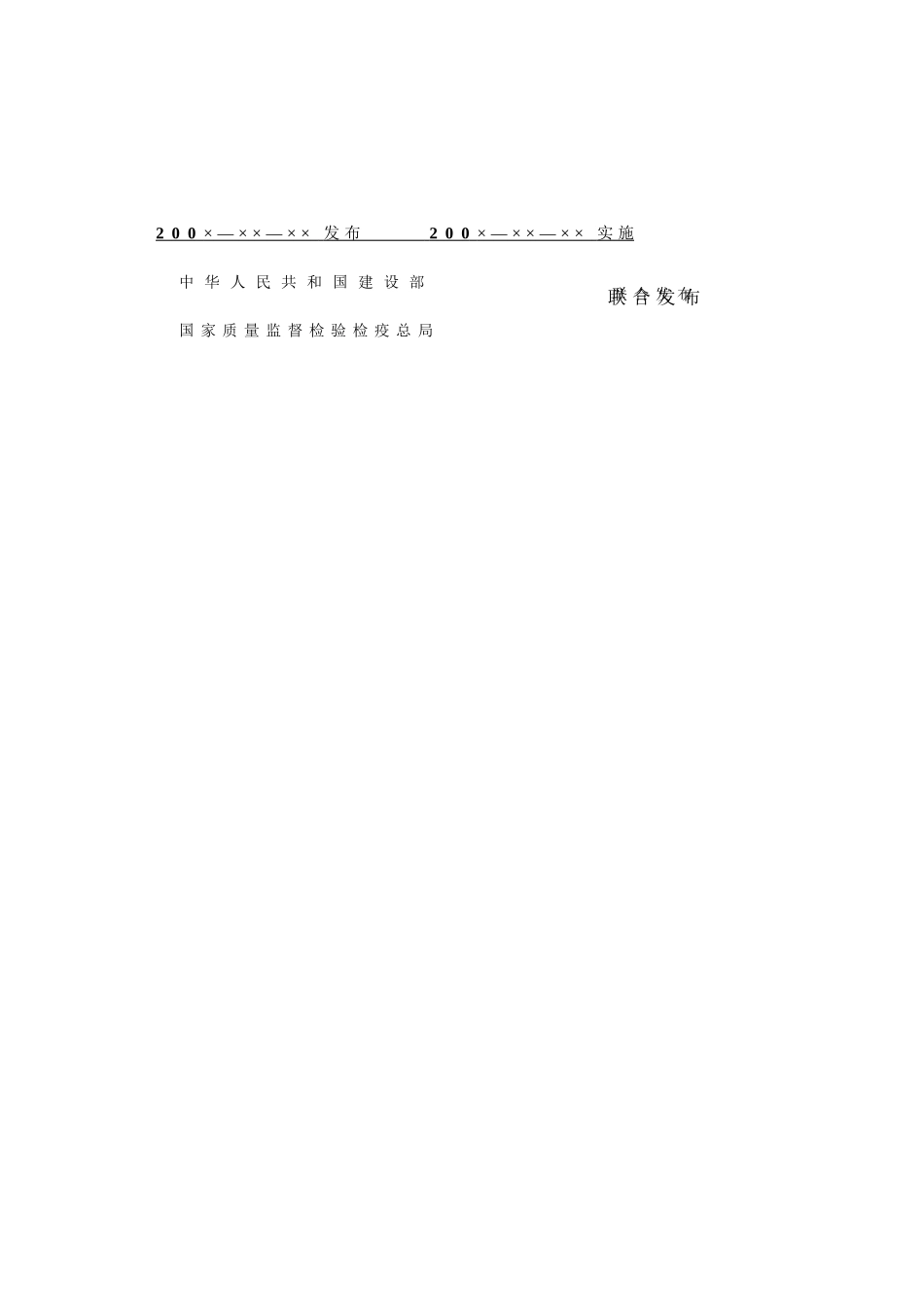 a7体积混凝土施工技术规范征求意见稿0711_第2页