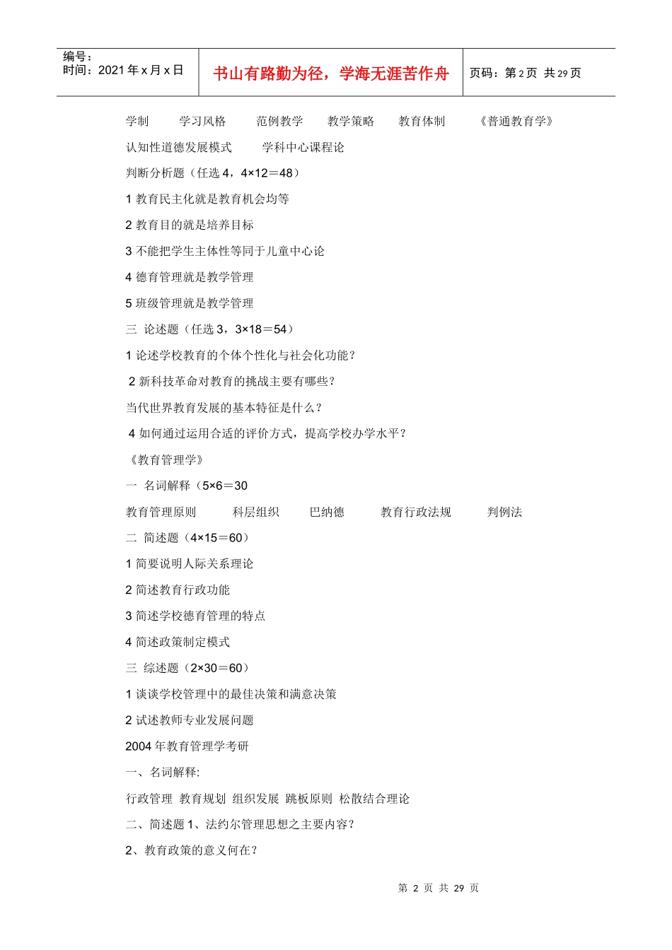 教育管理学试卷_第2页
