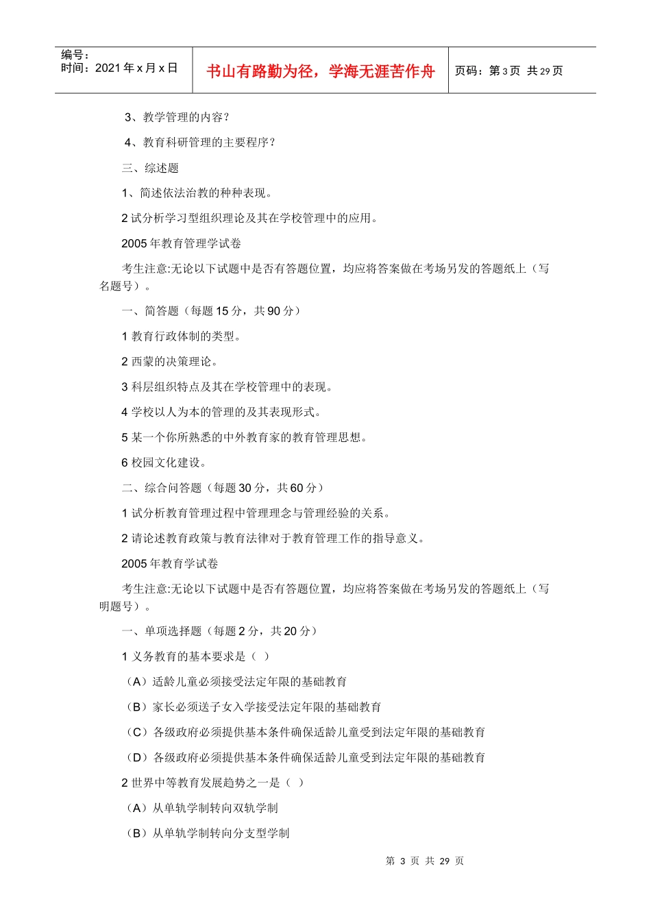 教育管理学试卷_第3页