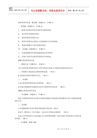 教育管理学试卷