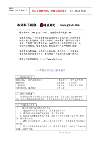新产品项目主管