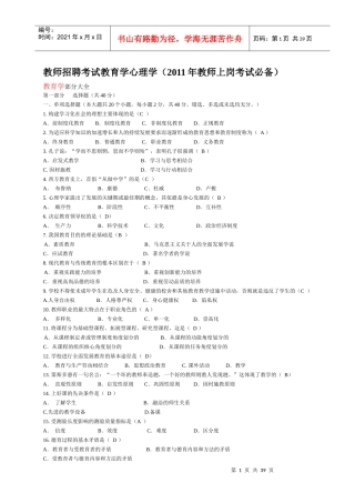 教师竞聘考试试题大全(XX年教师上岗考试必备)