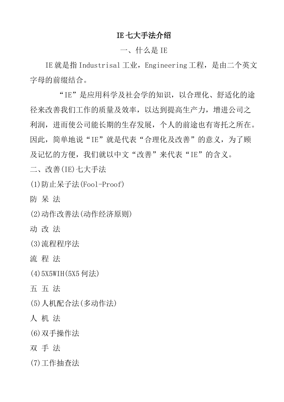 IE技巧与应用文档_第1页