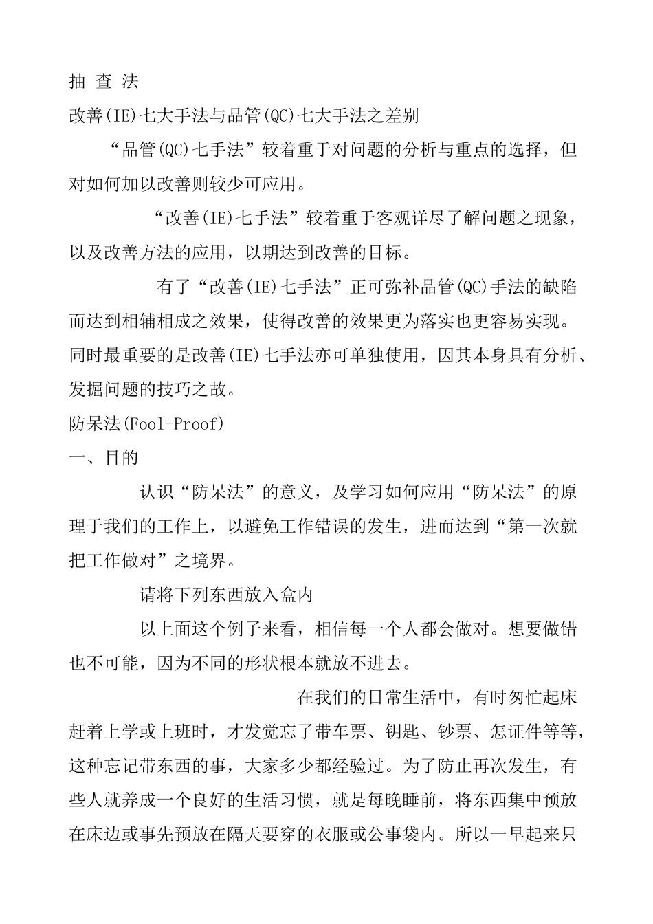 IE技巧与应用文档_第2页