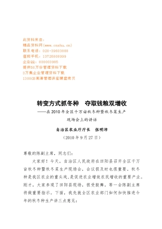 全区千万亩秋冬种暨秋冬菜生产现场会