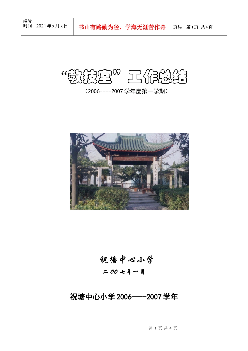 教技室工作总结_第1页