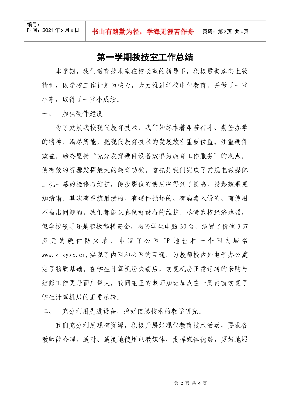 教技室工作总结_第2页