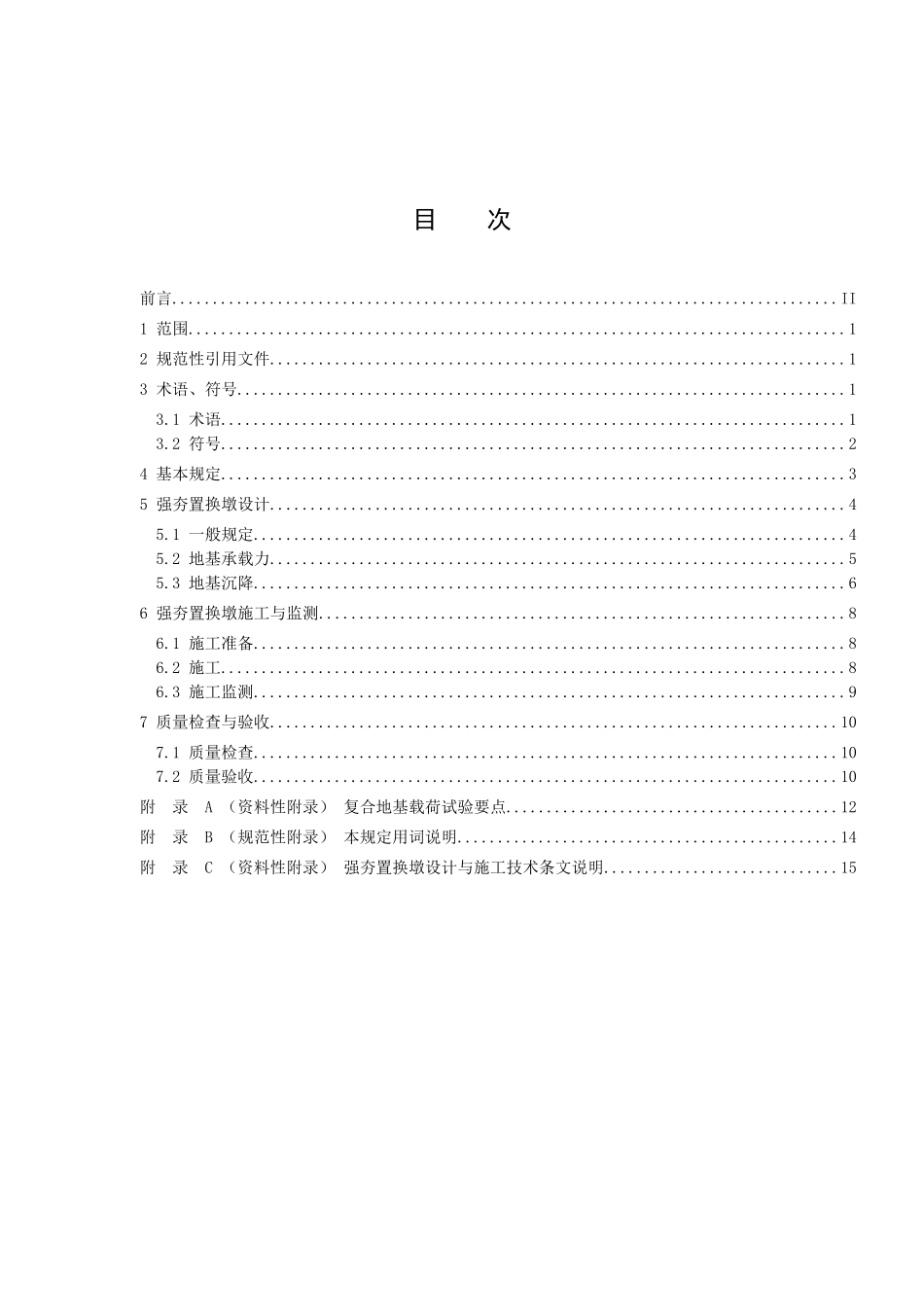 强夯置换墩设计与施工技术_第2页