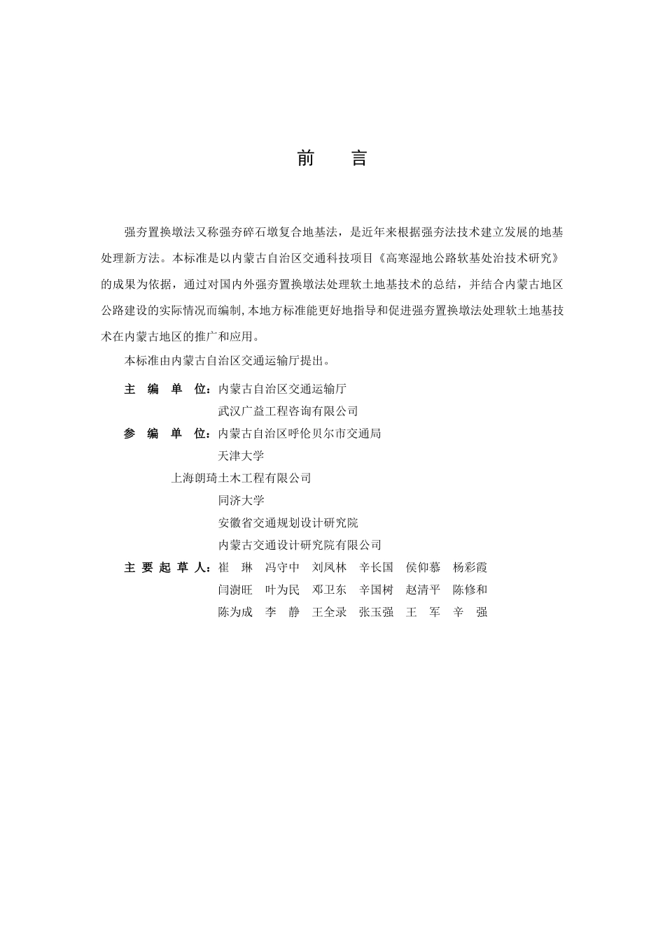 强夯置换墩设计与施工技术_第3页