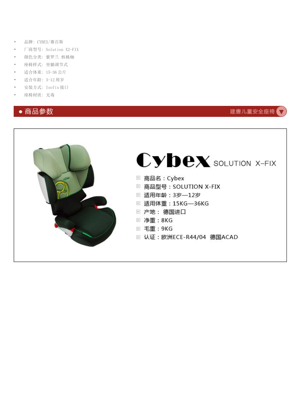 儿童安全座椅选购指南-德国赛百斯Cybex胜利2代SolutionX2-Fix_第1页