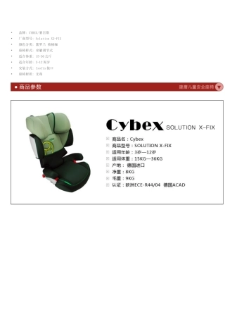 儿童安全座椅选购指南-德国赛百斯Cybex胜利2代SolutionX2-Fix