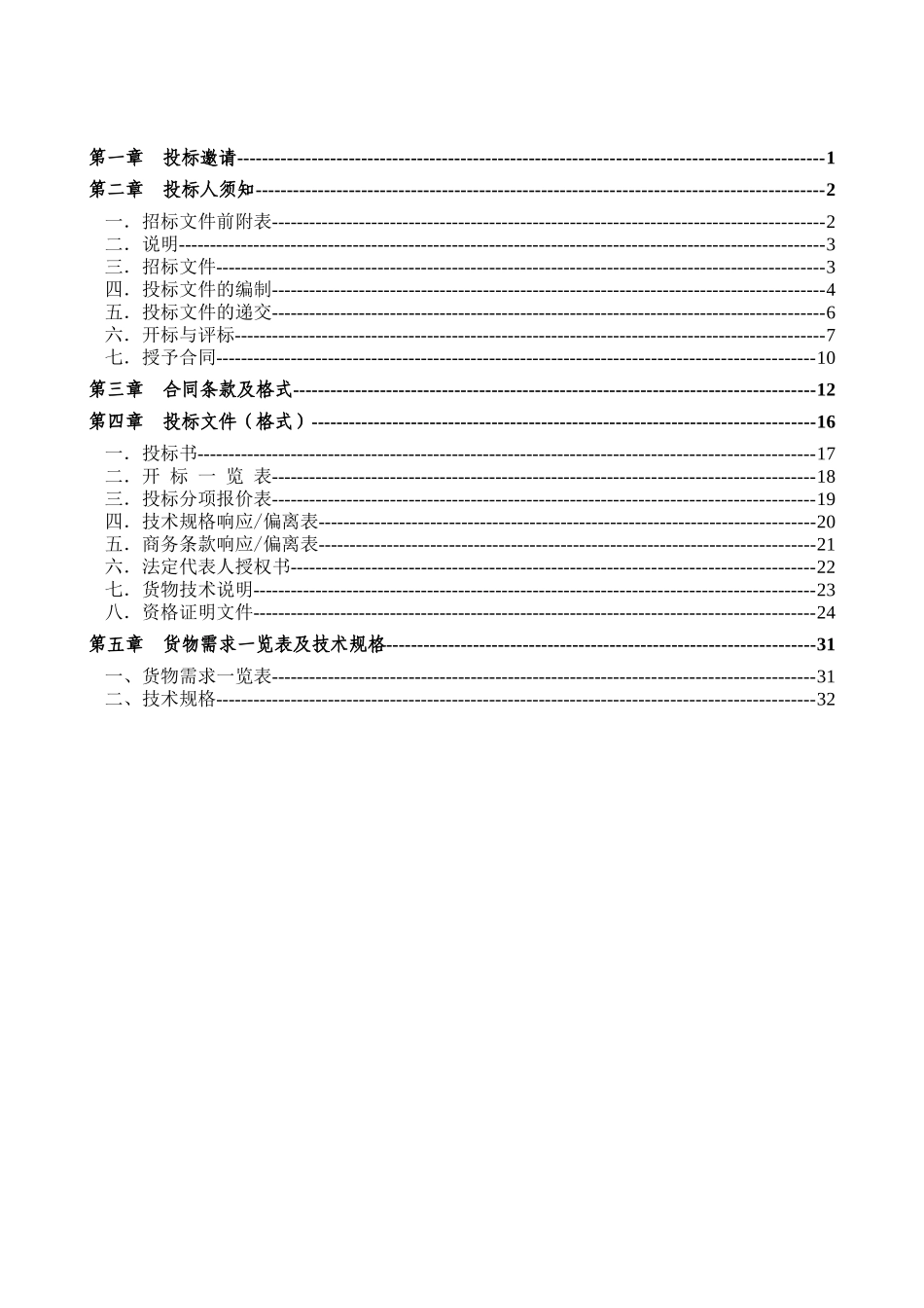 政府采购公开招标范本_第2页