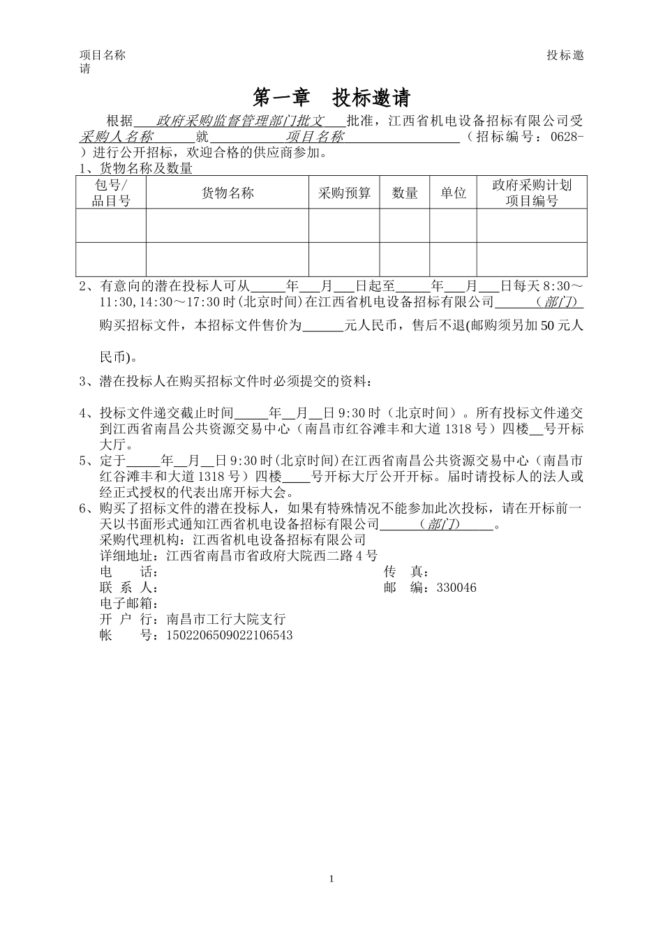 政府采购公开招标范本_第3页