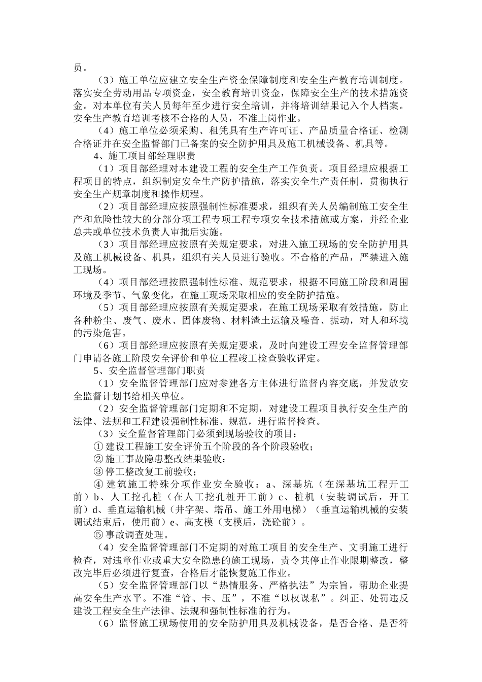 第一部分安全监督资料汇编_第2页