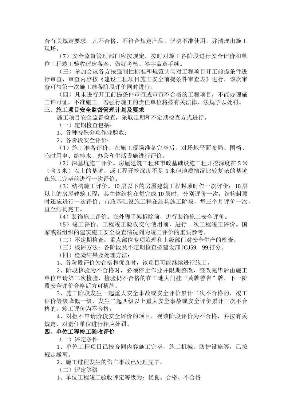 第一部分安全监督资料汇编_第3页