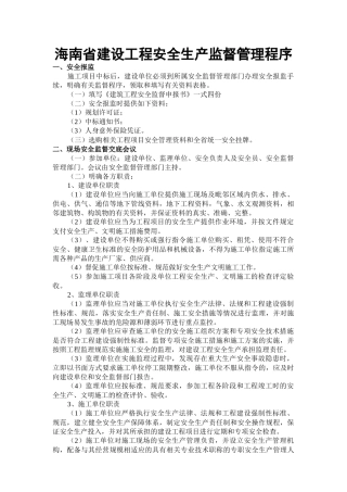 第一部分安全监督资料汇编