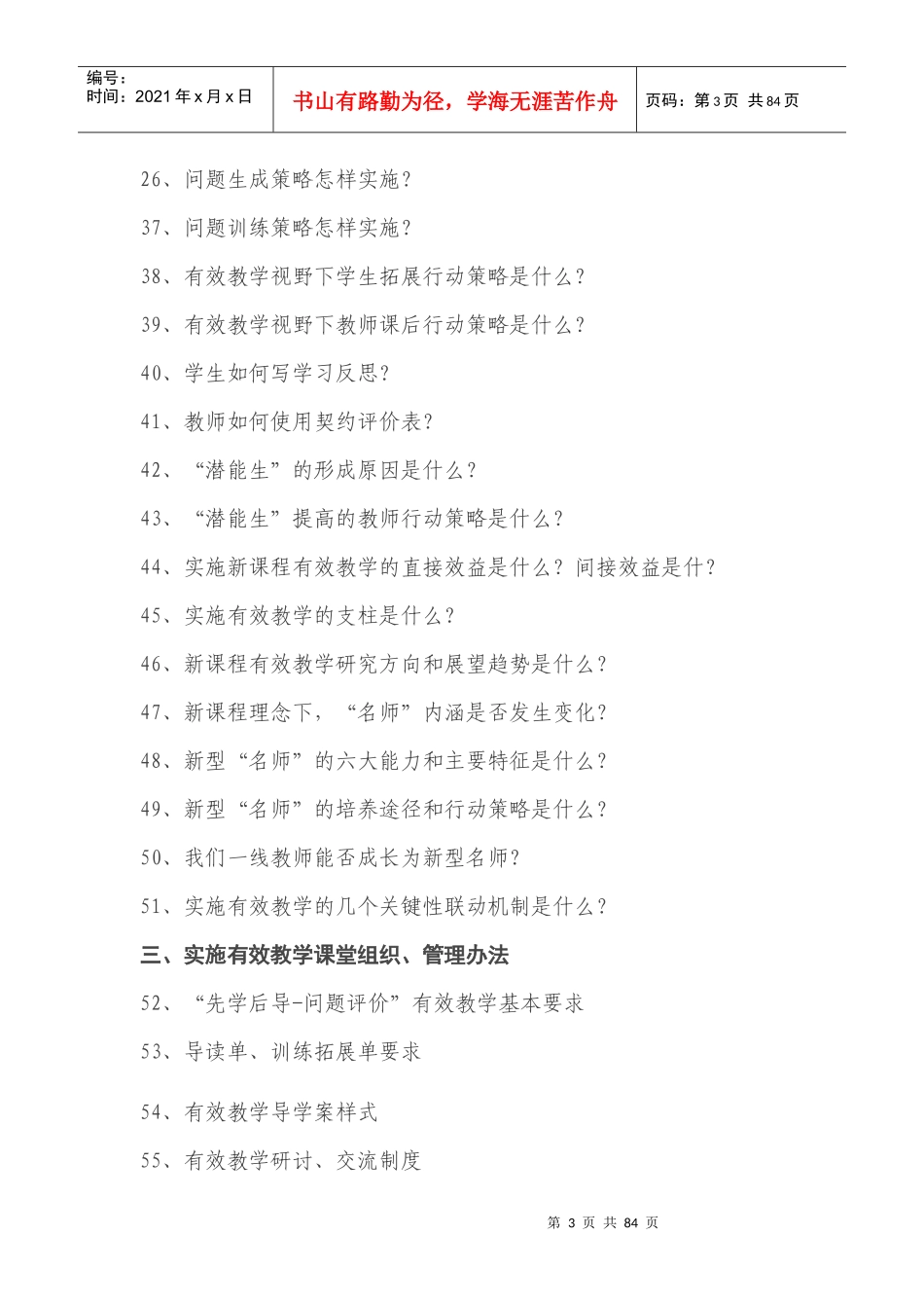 教学教改项目指导手册_第3页