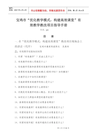 教学教改项目指导手册