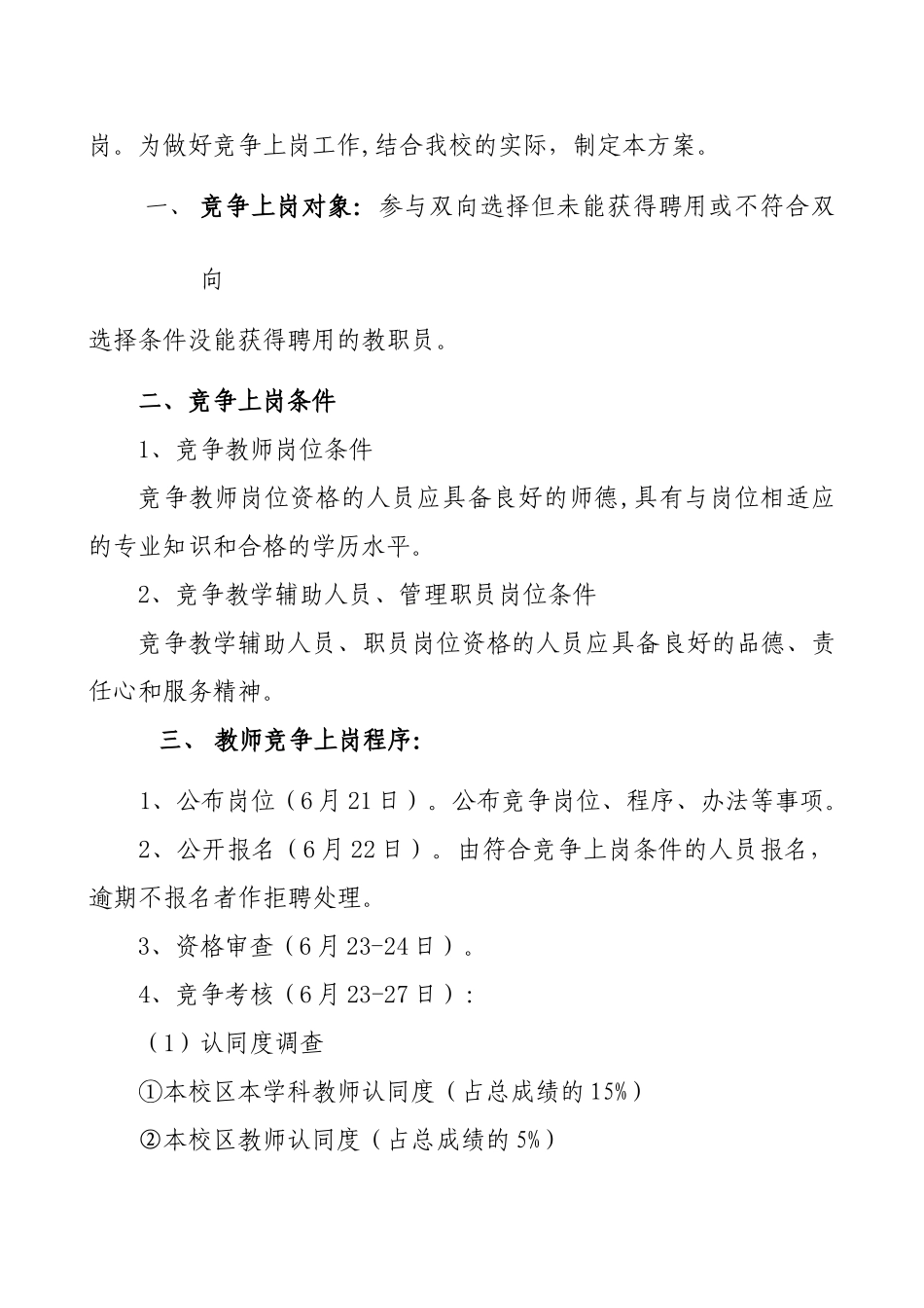 佛山市南海区信息技术学校教职员竞争上岗方案_第2页