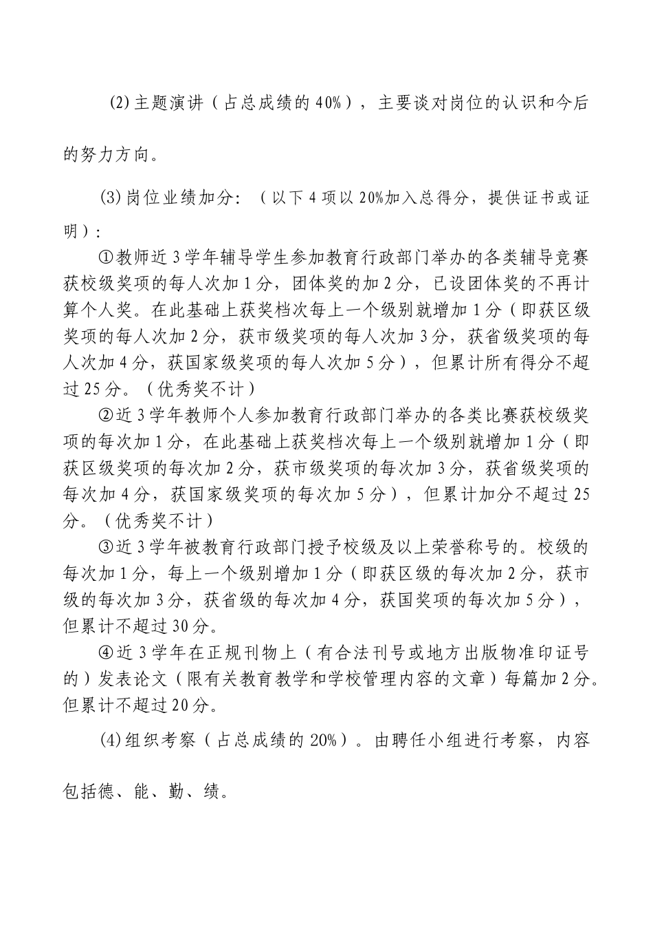 佛山市南海区信息技术学校教职员竞争上岗方案_第3页