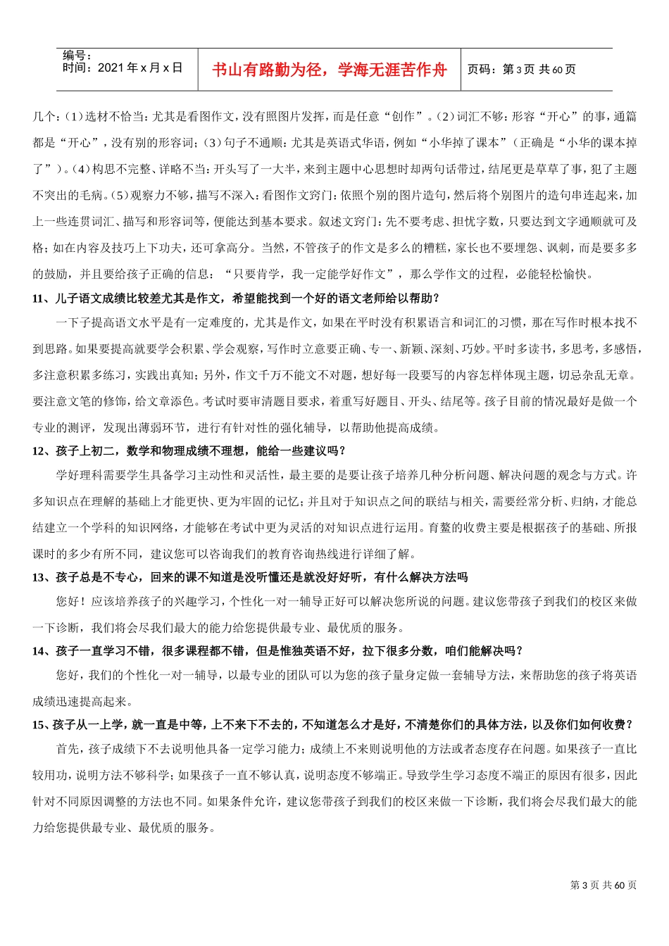 教育咨询师话术(DOC59页)_第3页