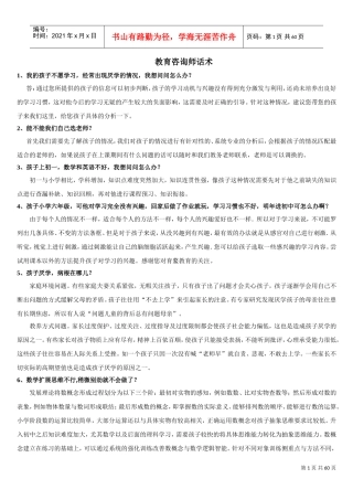 教育咨询师话术(DOC59页)