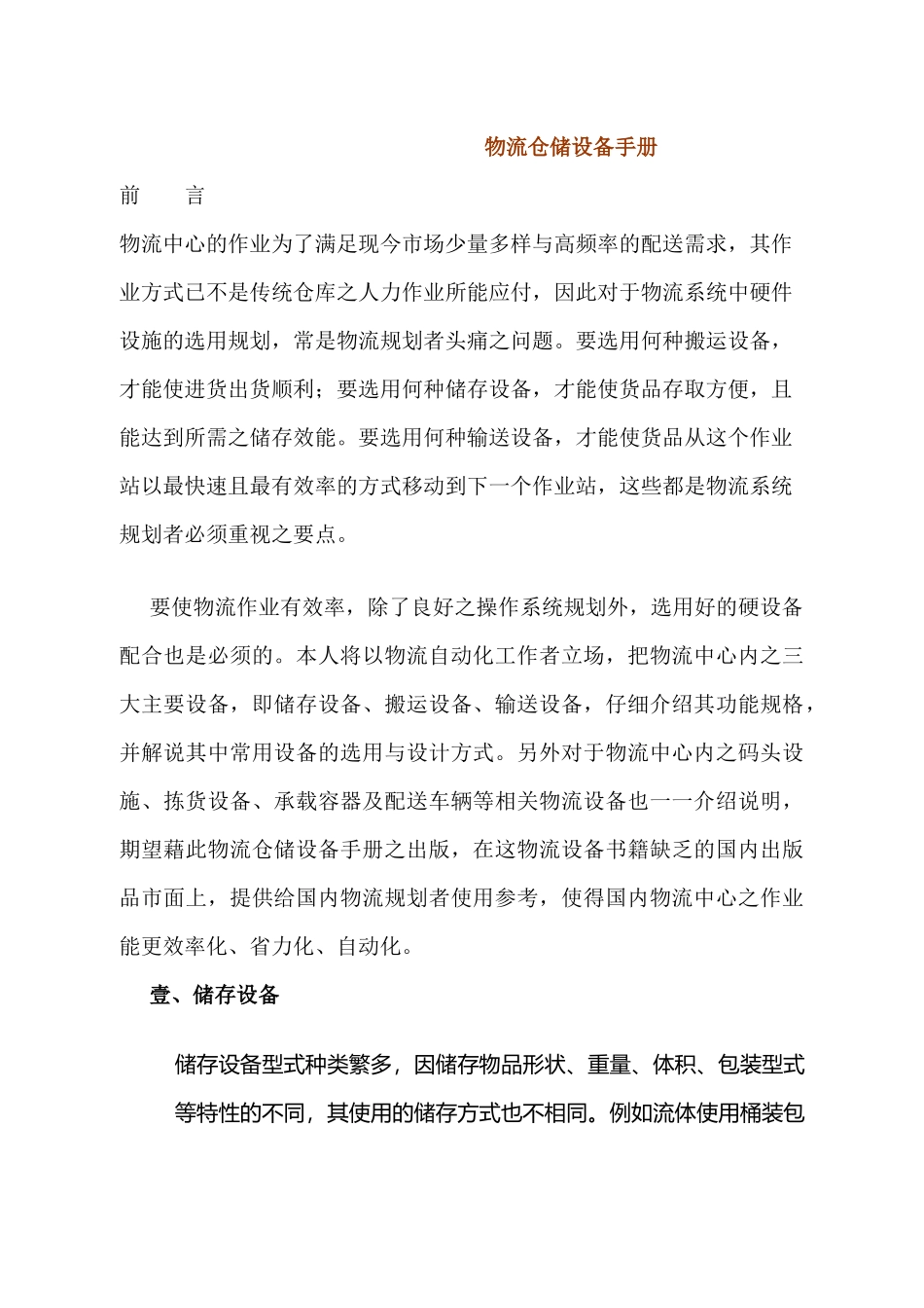 物流仓储设备手册(1)_第1页