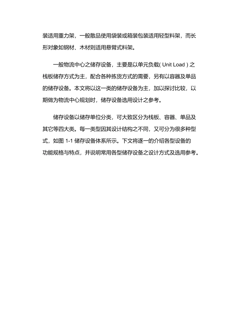 物流仓储设备手册(1)_第2页