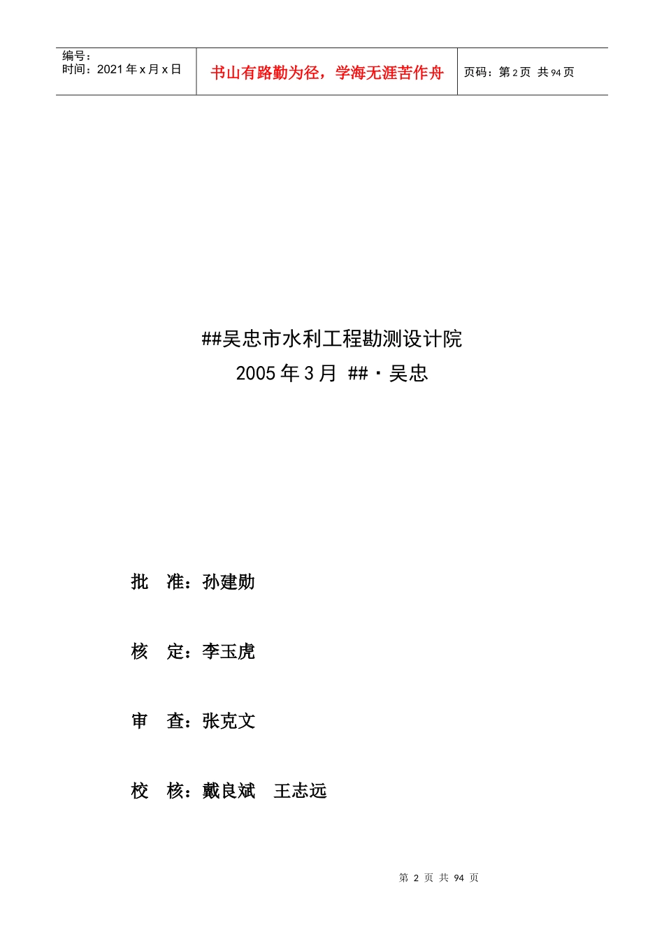 支渠节水示范项目可行性研究报告_第2页