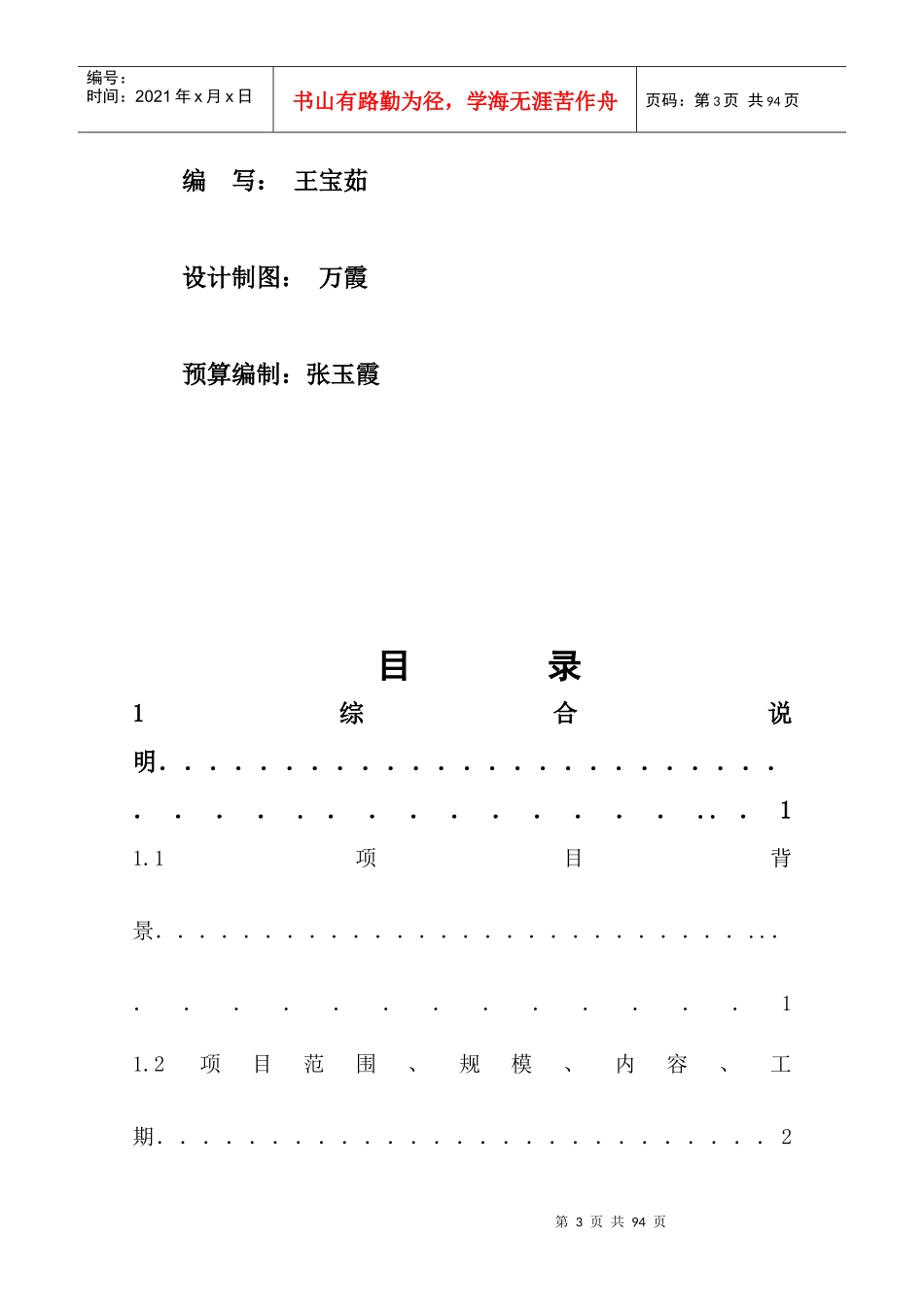 支渠节水示范项目可行性研究报告_第3页