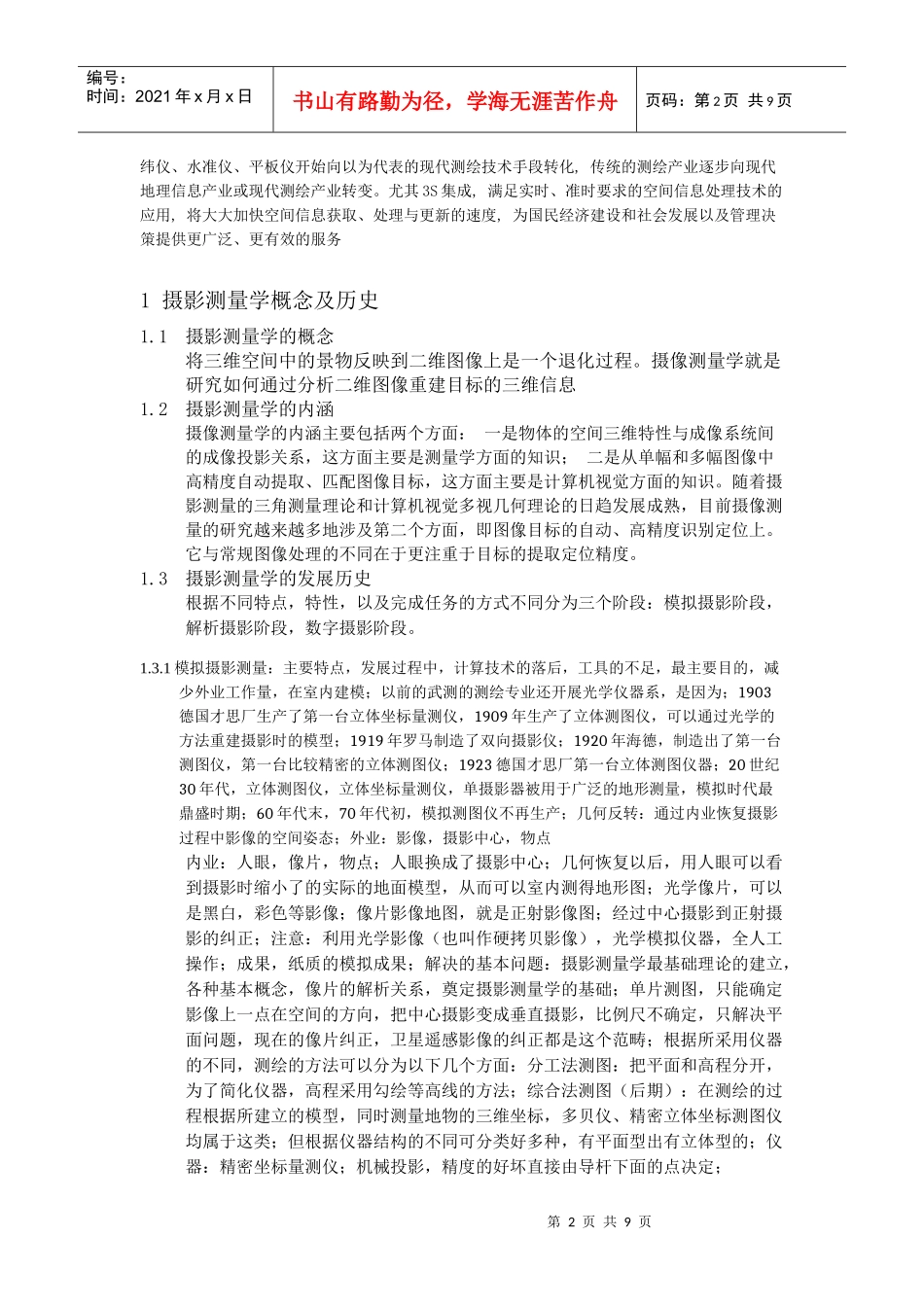 摄影测量学的发展状况_第2页