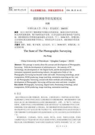 摄影测量学的发展状况